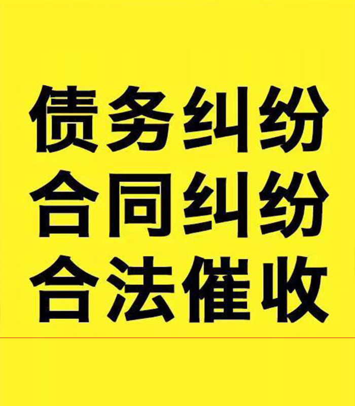 颍州专业要账公司